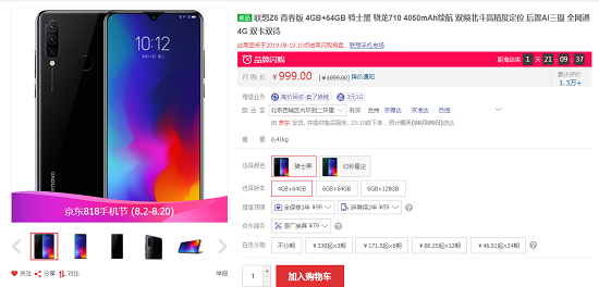 聯(lián)想超值福利來襲！710+后置三攝只賣999！