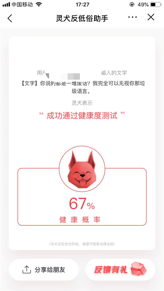 反低俗是世界難題，今日頭條“靈犬”的嗅覺憑什么那么靈？