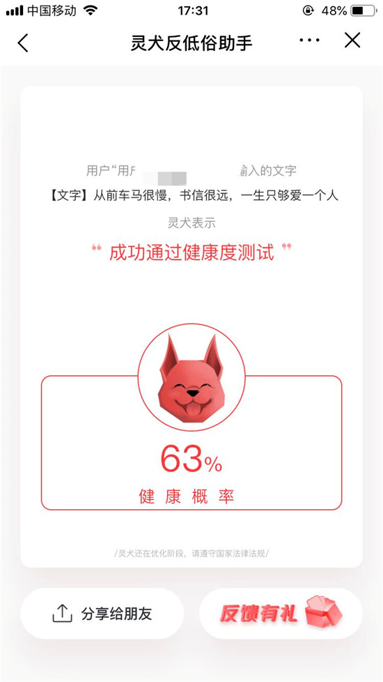 反低俗是世界難題，今日頭條“靈犬”的嗅覺憑什么那么靈？