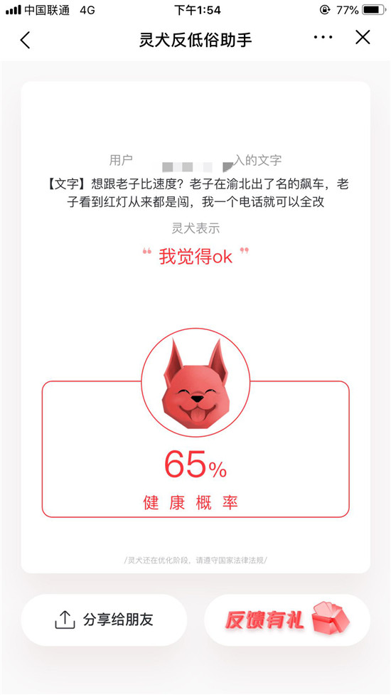 反低俗是世界難題，今日頭條“靈犬”的嗅覺憑什么那么靈？