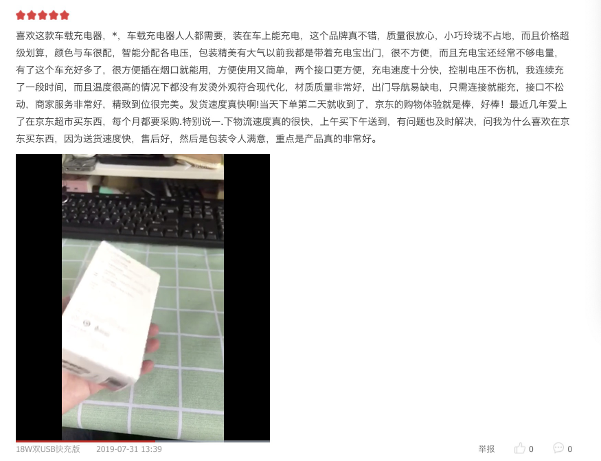 哪款車充快速又安全？來看看京東好評率99%的華為車載充電器吧！