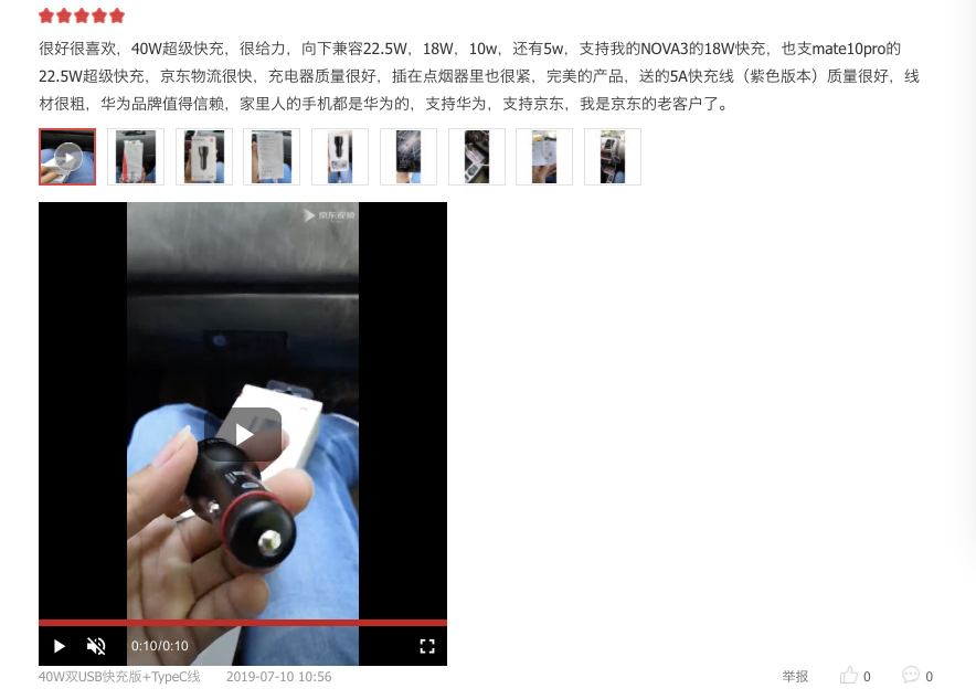 哪款車充快速又安全？來看看京東好評率99%的華為車載充電器吧！