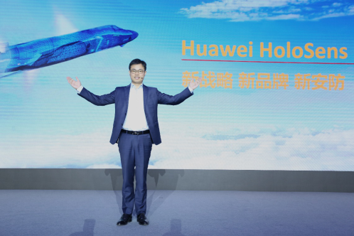 華為發(fā)布智能安防新品牌Huawei HoloSens，領(lǐng)航智能安防市場(chǎng)