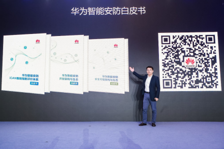 華為發(fā)布智能安防新品牌Huawei HoloSens，領(lǐng)航智能安防市場(chǎng)