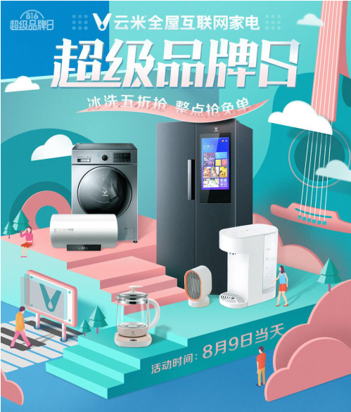 夠精致！小米有品816大促唱響全場，爆款5折秒購！