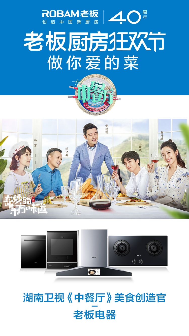 老板電器聯(lián)動(dòng)50城舉辦818廚房狂歡節(jié)，做你愛(ài)的菜！