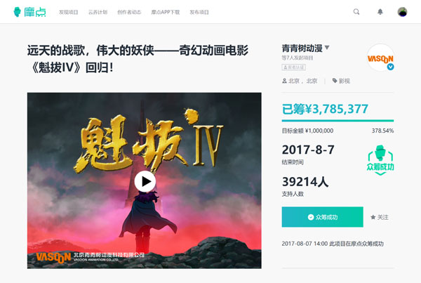 《哪吒之魔童降世》正版周邊衍生品摩點預(yù)售近800萬，刷新中國動漫行業(yè)眾籌新紀錄