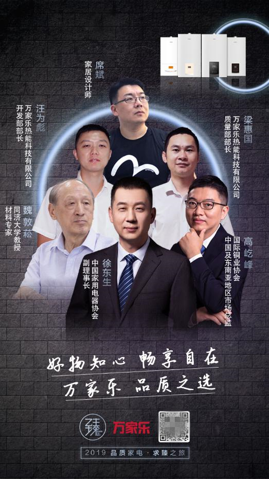 助力消費(fèi)升級(jí)和清潔取暖，萬家樂壁掛爐獲得業(yè)內(nèi)專家認(rèn)可