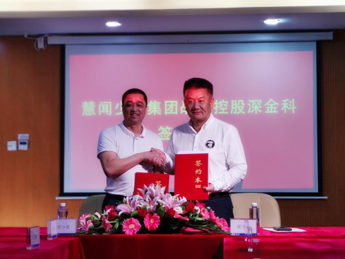 慧聞少林集團(tuán)戰(zhàn)略控股深金科，組建金控集團(tuán)