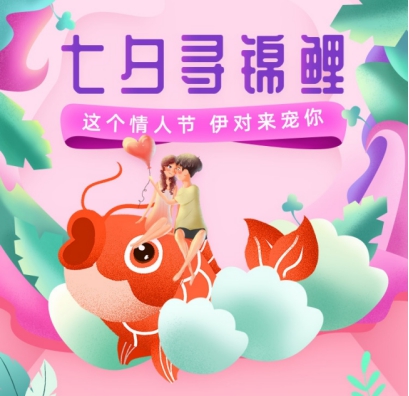 七夕今宵看伊對，活動多多驚喜不停!