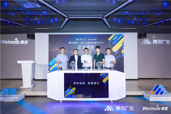微盟和騰訊廣告攜手，對(duì)于區(qū)域中小企業(yè)而言意味著什么？