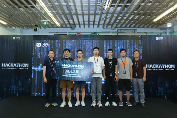 聆聽用戶心聲，貝殼找房第三屆黑客馬拉松圓滿收官