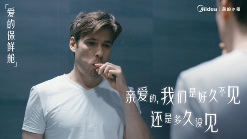 《愛(ài)的保鮮艙》感動(dòng)七夕，看美的微晶冰箱如何賦予愛(ài)的超能力
