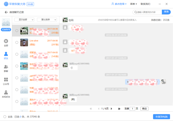 手機(jī)微信聊天記錄刪除了怎么恢復(fù)？趕緊學(xué)習(xí)一下！