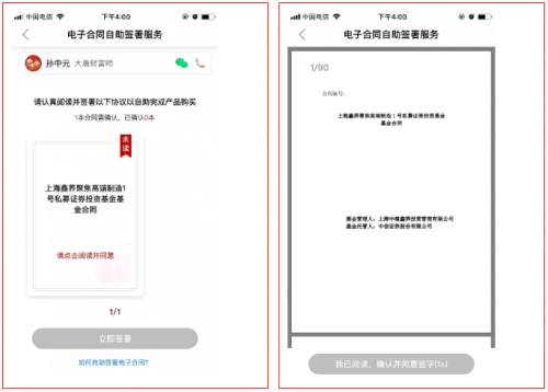 全程無(wú)紙化線上簽約 大唐財(cái)富正式啟用電子合同