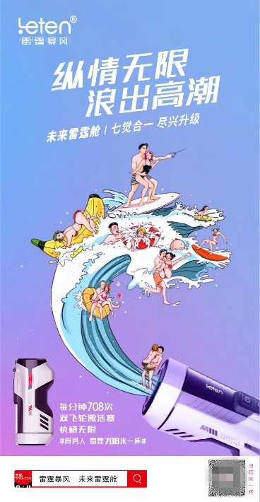 創(chuàng)“性感傳播”新玩法，雷霆暴風腦洞真大