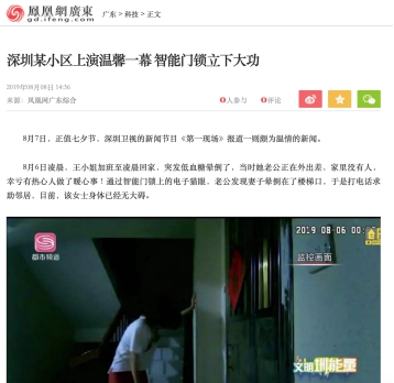 女子深夜暈倒家門口被救，萬佳安智能門鎖意外走紅