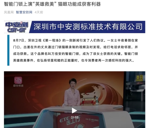 女子深夜暈倒家門口被救，萬佳安智能門鎖意外走紅