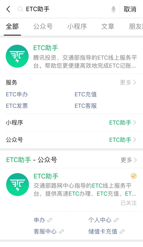 全國ETC用戶破1億！手把手教你用ETC助手在線申辦ETC
