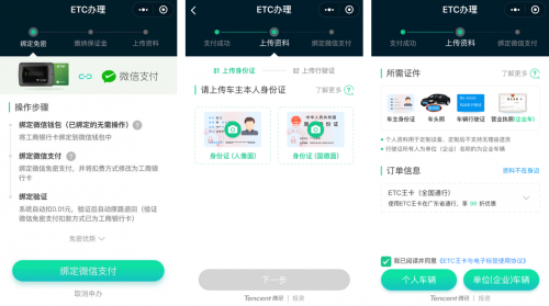 全國ETC用戶破1億！手把手教你用ETC助手在線申辦ETC