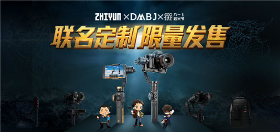 云鶴2顏值翻新！智云穩(wěn)定器聯(lián)名款發(fā)售