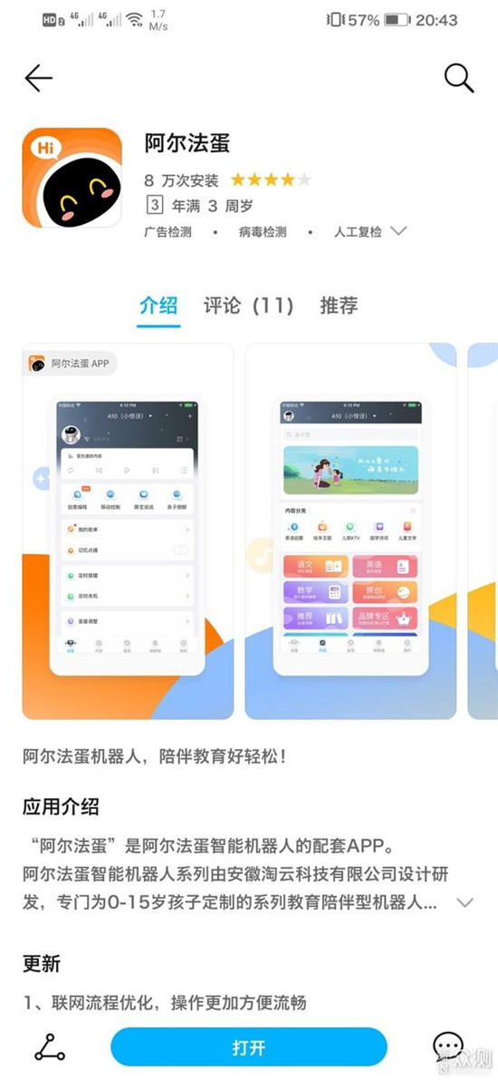 選兒童機(jī)器人別只看外觀 語音識別和內(nèi)容資源是重點