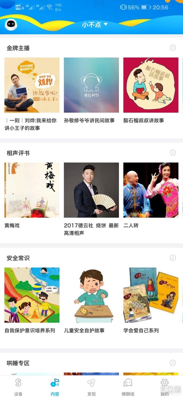 選兒童機(jī)器人別只看外觀 語音識別和內(nèi)容資源是重點