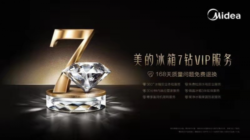 美的冰箱售后全面深化升級(jí)，七鉆服務(wù)引領(lǐng)行業(yè)高標(biāo)準(zhǔn)