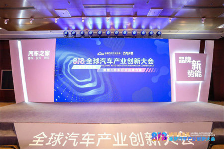 從汽車之家“品牌新勢(shì)能”論壇 看互聯(lián)網(wǎng)時(shí)代下的二手車行業(yè)發(fā)展機(jī)遇