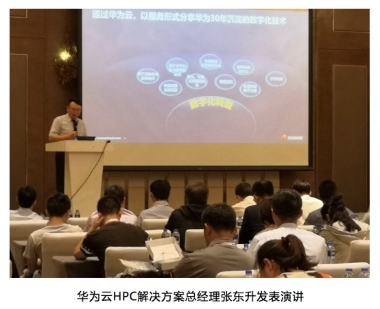 華為云提供一站式CAE研發(fā)設(shè)計方案，高性能計算進入多元算力“芯”時代