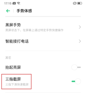 截屏手勢太麻煩？ColorOS 的 N 種方式中總有一款適合你