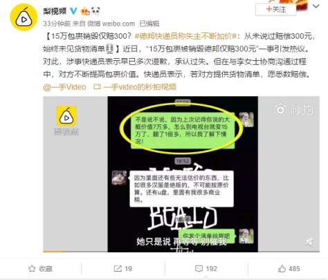 德邦快遞回應(yīng)包裹被誤投回收廠：走快速理賠機(jī)制，合情合理合法賠付