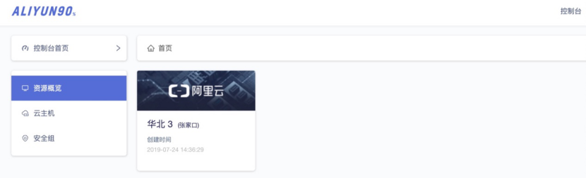 手把手教你使用永久折扣阿里云，免認(rèn)證，9秒注冊(cè)，就在aliyun90