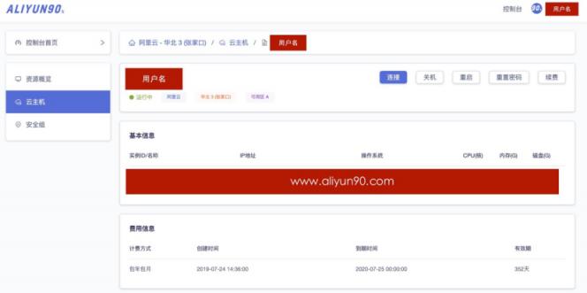 手把手教你使用永久折扣阿里云，免認(rèn)證，9秒注冊(cè)，就在aliyun90