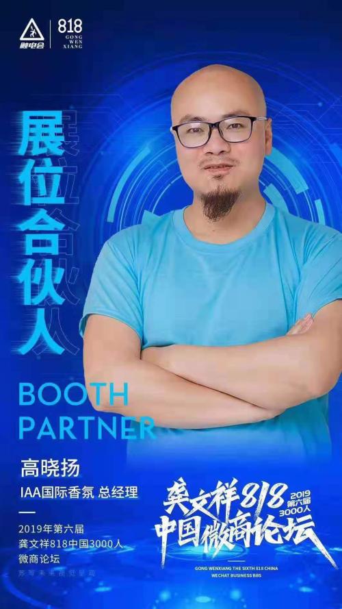 喜訊！IAA國際香氛榮獲“2019年微商十大供應(yīng)鏈”獎(jiǎng)