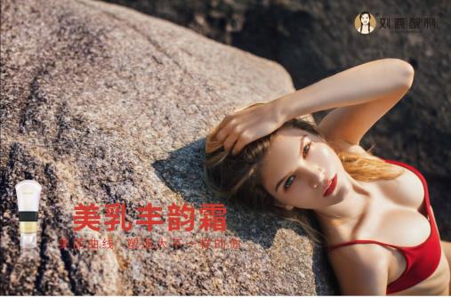 專注乳腺健康，劉燕釀制豐韻霜或?qū)㈤_啟女性護(hù)理新時(shí)代