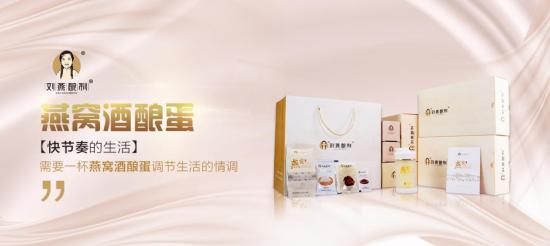 內(nèi)調(diào)外養(yǎng)：劉燕釀制燕窩酒釀蛋+豐韻霜，女性完美曲線新開端