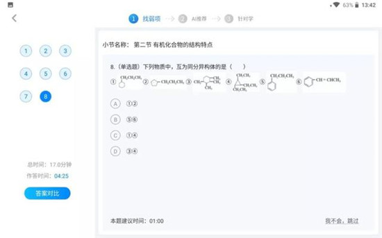 智能學習機揭秘：別人家的孩子為什么學習那么好