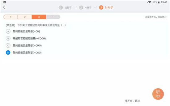 智能學習機揭秘：別人家的孩子為什么學習那么好