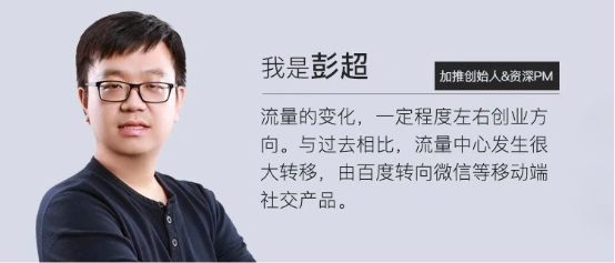 加推創(chuàng)始人彭超：首創(chuàng)智能公文包，只為持續(xù)聚焦賦能銷售