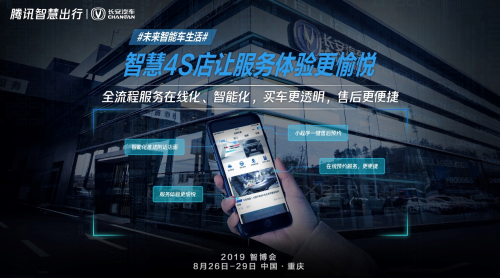 打望2019智博會(huì)，騰訊智慧出行又帶來(lái)什么值得期待的新科技？