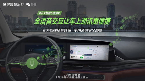 打望2019智博會(huì)，騰訊智慧出行又帶來(lái)什么值得期待的新科技？