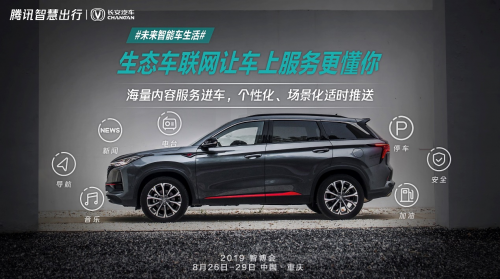 打望2019智博會(huì)，騰訊智慧出行又帶來(lái)什么值得期待的新科技？