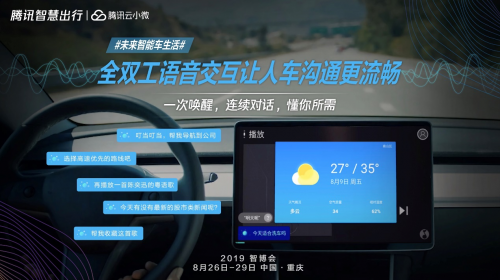 打望2019智博會(huì)，騰訊智慧出行又帶來(lái)什么值得期待的新科技？