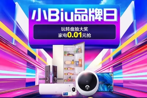 1分秒殺壁掛式滾筒洗衣機(jī)，蘇寧小Biu品牌日爆款家電集結(jié)