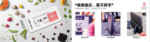 電子價簽黑馬——雅量商業(yè)智能首推細分場景價簽