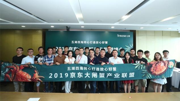 攜手大閘蟹湖區(qū)政府，京東7FRESH新模式助力地方經(jīng)濟(jì)脫貧增收
