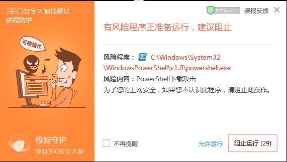 一年內(nèi)數(shù)十次更新 ，360國(guó)內(nèi)首家查殺變種RDP下載器木馬