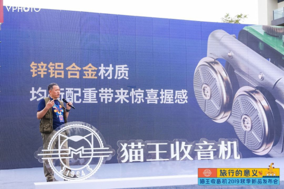 貓王收音機新品發(fā)布，帶你重返霹靂時代