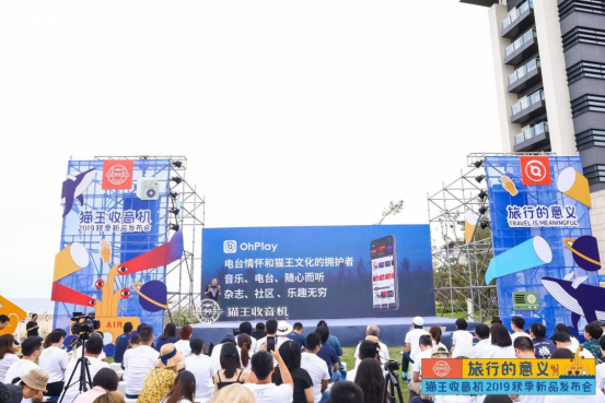 貓王收音機新品發(fā)布，帶你重返霹靂時代